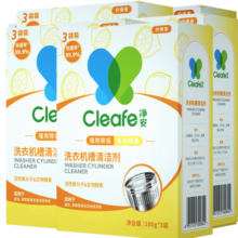 净安（Cleafe）洗衣机槽清洗剂柠檬香300gx4盒非泡腾片清洁剂滚筒波轮除垢爆氧粉