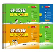 科目任选 2025春新版小学实验班提优大考卷