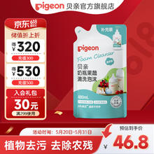 贝亲 奶瓶清洗剂 果蔬清洁剂 A类国标可洗果蔬 去农残 99.9%抑菌 补充装480ml
