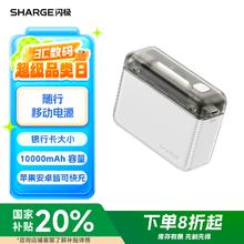 闪极 SHARGE SP020 移动电源 白色 10000mAh Type-C 20W