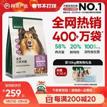 网易严选全价三拼鸭肉梨冻干犬粮狗粮小中大型美毛网易天成40斤装
