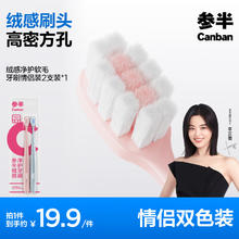 京东PLUS：参半 绒感净护软毛牙刷 2支装