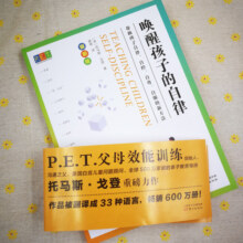 PET P.E.T.父母效能训练：唤醒孩子的自律（托马斯·戈登重磅力作！）