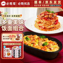 必胜客 Pizza Hut 必胜客 意式番茄牛肉焗饭*5+经典意面*2