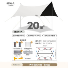 原始人 黑胶天幕帐篷户外露营网红野营遮阳棚野餐桌椅防晒八角蝶形 20㎡【杏米白-黑胶】家庭出行