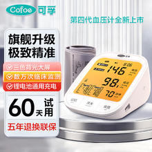 国补7折：可孚 Cofoe 血压计医用级高精准血压测量仪家用老人充电量血压仪器上臂式电子血压充电表KF-66AP 三色背光（升级款）