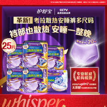 护舒宝 防漏考拉安睡裤M/L码超长夜用卫生巾组合装18/25条