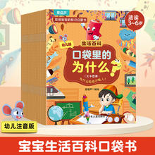 《口袋里的十万个为什么：生活百科》（20册）