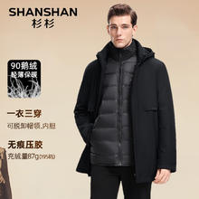 杉杉 SHANSHAN 男士五穿鹅绒羽绒服中长款SSR234105614-Q