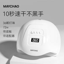 美潮 MAYCHAO 大功率速干不黑手美甲灯