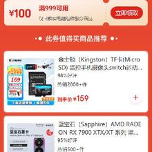领券备用：京东 电脑组件品类 每满999减100元券