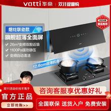 百亿补贴：华帝 超薄X7Max+95B烟灶联动套装26立方变频5.4kw燃气灶