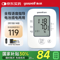 鱼跃 YE660D 上臂式血压计