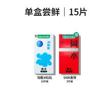 冈本 情趣颗粒安全套套装 共15只（冰粒粒10片+skin激薄5片）