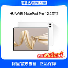 华为 HUAWEI 新品HUAWEI MatePad Pro 12.2英寸平板电脑 144Hz双层OLED全面屏 超长续航 办公绘画创作学习