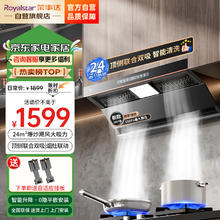 荣事达 抽油烟机家用大吸力顶侧双吸 24立方爆炒大风量 一级能效 高温自清洁挥手体感感应GS8