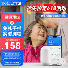 国补7折：欧态 动态血糖仪免采血家用测糖仪 免扎针免组装一体式持续葡萄糖监测系统