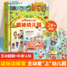 揭秘翻翻书系列 3d立体 揭秘幼儿园（任选4本）