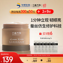 三森万物 SENSEWOODS 发膜200g 赠品7件