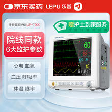 乐普医疗 LEPU MEDICAL 乐普多参数监护仪医用测心电血压血氧体温呼吸脉率检测仪UP-7000