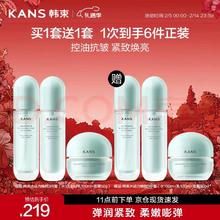 韩束 水动力水乳霜3件套组 买一套送一套