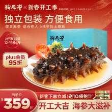 珍品堂 食补养生 ZHENPINTANG 珍选即食海参独立包装 2斤24-32只