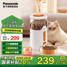 松下 Panasonic 智能自动喂食器