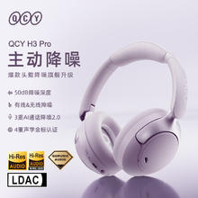 QCY H3 Pro 主动降噪头戴蓝牙耳机