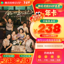 腾讯视频SVIP会员年卡372天 云视听极光支持电视端会员