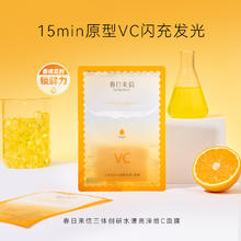 春日来信 原型VC精华贴片面膜保湿改善黄气提亮肤色抗皱紧致5片/盒