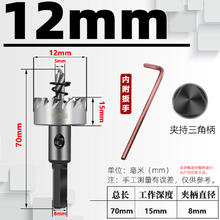 天卓五金 金属开孔器 Φ12mm 不锈钢钻头