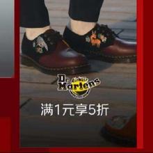 17日20点开始、促销活动：京东 Dr.Martens官方旗舰店 满1件打5折