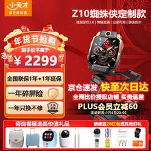 小天才 电话手表Z10少年版Z10蜘蛛侠NFC防水GPS定位视频双摄可插卡儿童手表正 Z10蜘蛛侠联名
