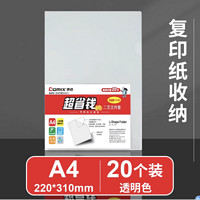 齐心 复印纸收纳 透明文件套/20个装
