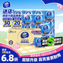 维达 有芯卷纸 超韧4层200克*24卷 高克重 卫生纸厕纸 卷筒纸纸巾 整箱