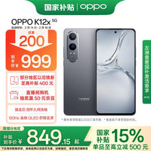 OPPO K12x 5G手机 8GB+256GB