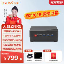 天虹 TexHoo ZNR5 准系统迷你主机（R5-4500U）