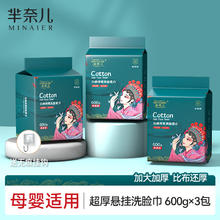 芈奈儿 MINAIER 一次性洗脸巾擦脸毛巾干湿两用洁面巾家庭悬挂式绵柔巾160抽*3提