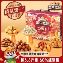 三只松鼠坚果礼盒鼎紫款15袋/1858g送礼送长辈零食大礼包干果炒货