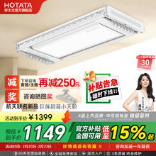 好太太 D-3070 电动晾衣架 航天联名款+大屏照明