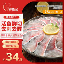 钓鱼记 免浆黑鱼片1kg (4袋*250g) 酸菜冷冻火锅食材 年夜饭 春节 年货