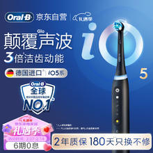 欧乐B 欧乐-B iO5 电动牙刷 黑色 刷头*2