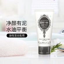 ROSETTE 诗留美屋（ROSETTE）露姬婷 日本进口海泥洗面奶 深层洁净清爽控油亲肤洁