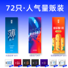 名流 冰火颗粒6合1安全套 72只