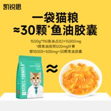 凯锐思 KERES 猫粮