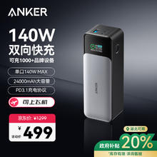 安克 737 移动电源 24000mAh 140W