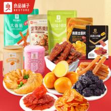 任选10件 良品铺子坚果零食组合