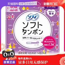 【自营】苏菲sofy棉条25支量多日用型卫生导管卫生棉特多
