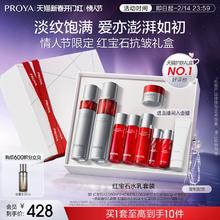 【情人节礼物】珀莱雅红宝石水乳套装护肤品紧致抗皱补水化妆品女