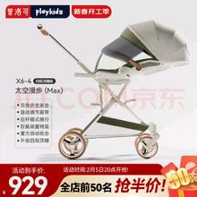 普洛可 playkids 遛娃神器 可坐可躺睡婴儿宝宝儿童折叠高景观 X6-4太空漫步（MAX）